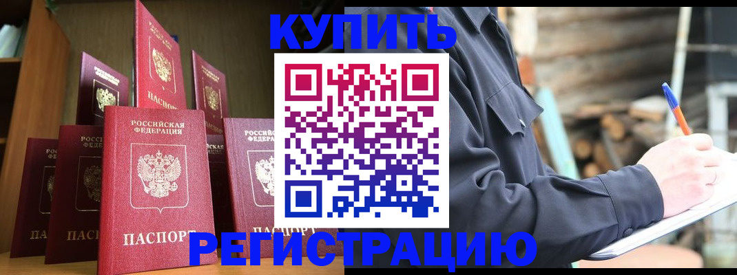 временная регистрация в квартире в Приморско-Ахтарске