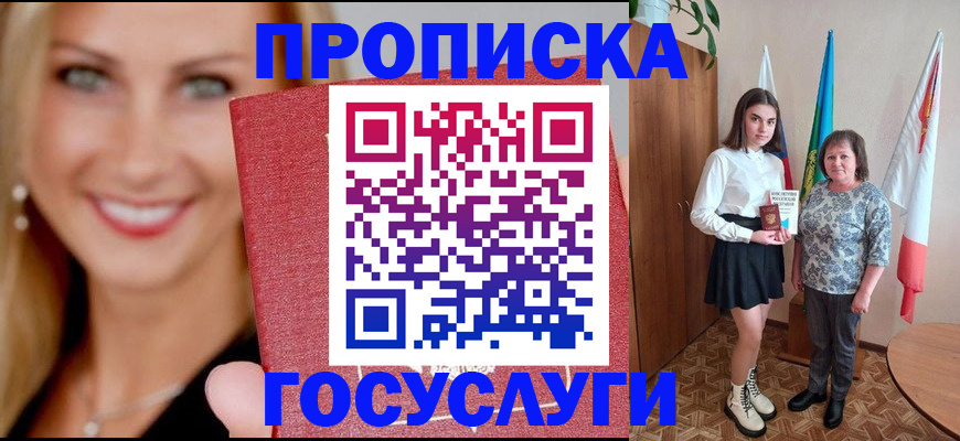 прописка 2025 в Приморско-Ахтарске