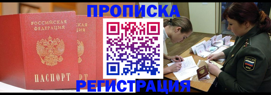 временная регистрация надежно в Приморско-Ахтарске